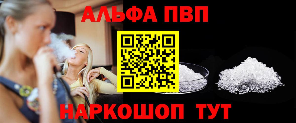 Alfa_PVP Crystall Гусиноозёрск