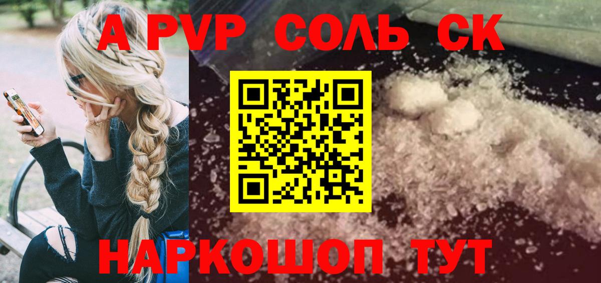 Гусиноозёрск  A-PVP  A-PVP Соль  Вход с VPN  Alfa_PVP VHQ 
