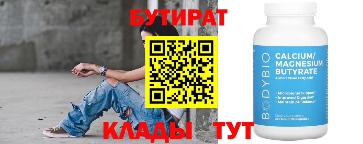 БУТИРАТ жидкий экстази  БУТИРАТ  Гусиноозёрск  Вход с VPN 