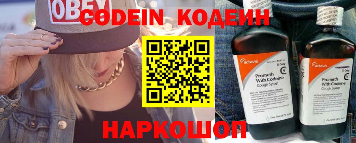 Кодеин Purple Drank Гусиноозёрск