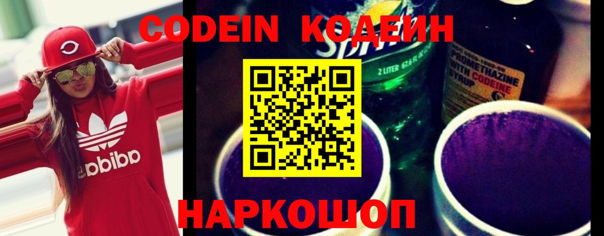 Гусиноозёрск  Кодеиновый сироп Lean напиток Lean (лин)  Кодеин Purple Drank  Вход с VPN 