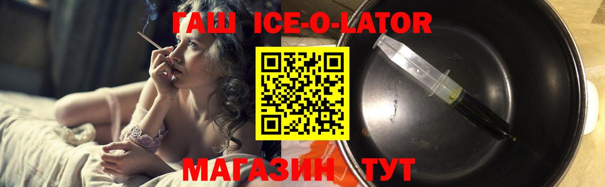 ГАШ ice o lator Гусиноозёрск