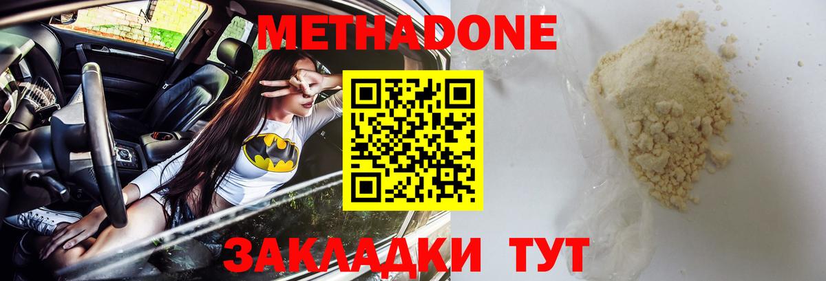 МЕТАДОН VHQ Гусиноозёрск