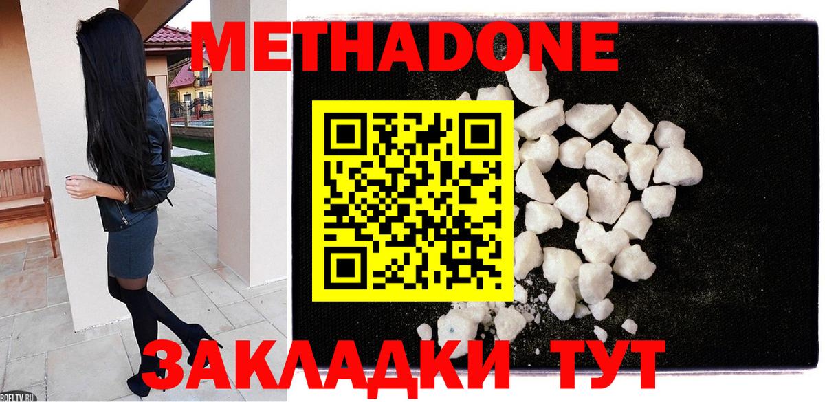 Гусиноозёрск  МЕТАДОН methadone  МЕТАДОН methadone  Вход с VPN 