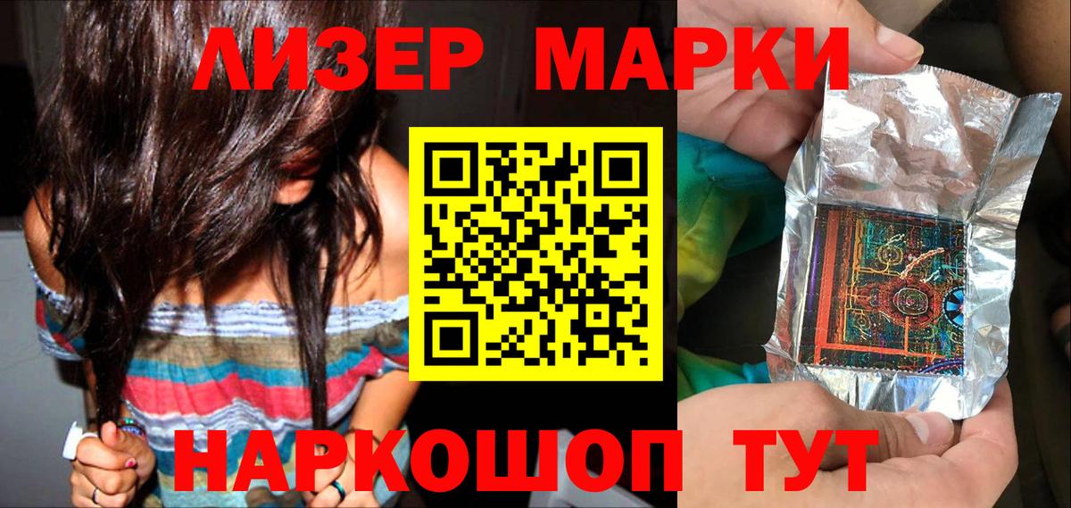 Наркотические марки 1,8мг  Наркотические марки 1,8мг  Гусиноозёрск  Вход с VPN 