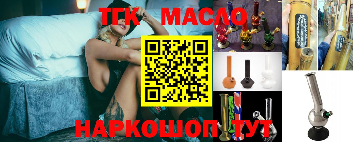 Дистиллят ТГК вейп  дарнет шоп  Гусиноозёрск  ТГК THC oil  Вход с VPN 